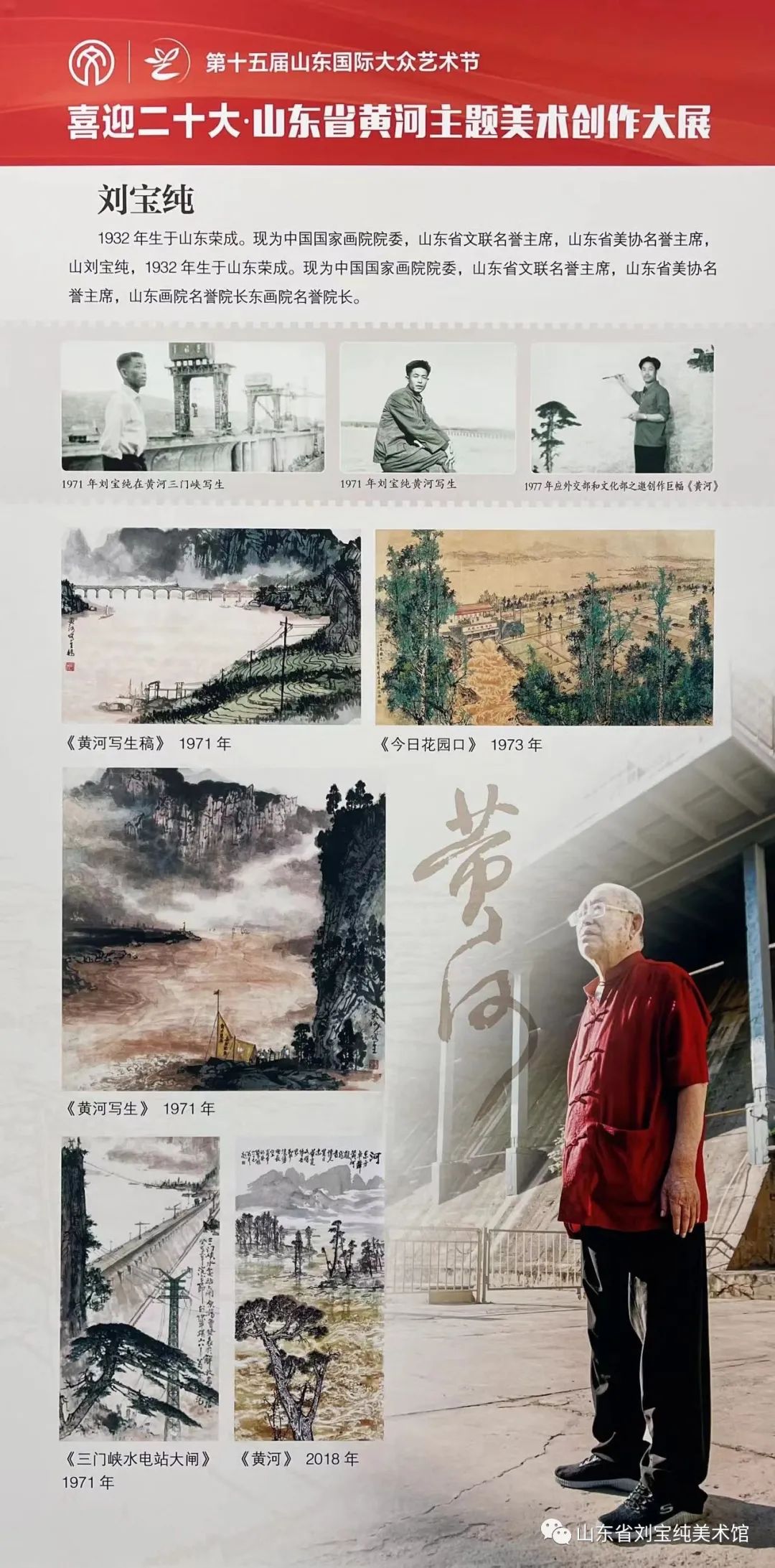 著名画家刘宝纯参展“喜迎二十大·山东省黄河主题美术创作大展”并亲临开幕现场