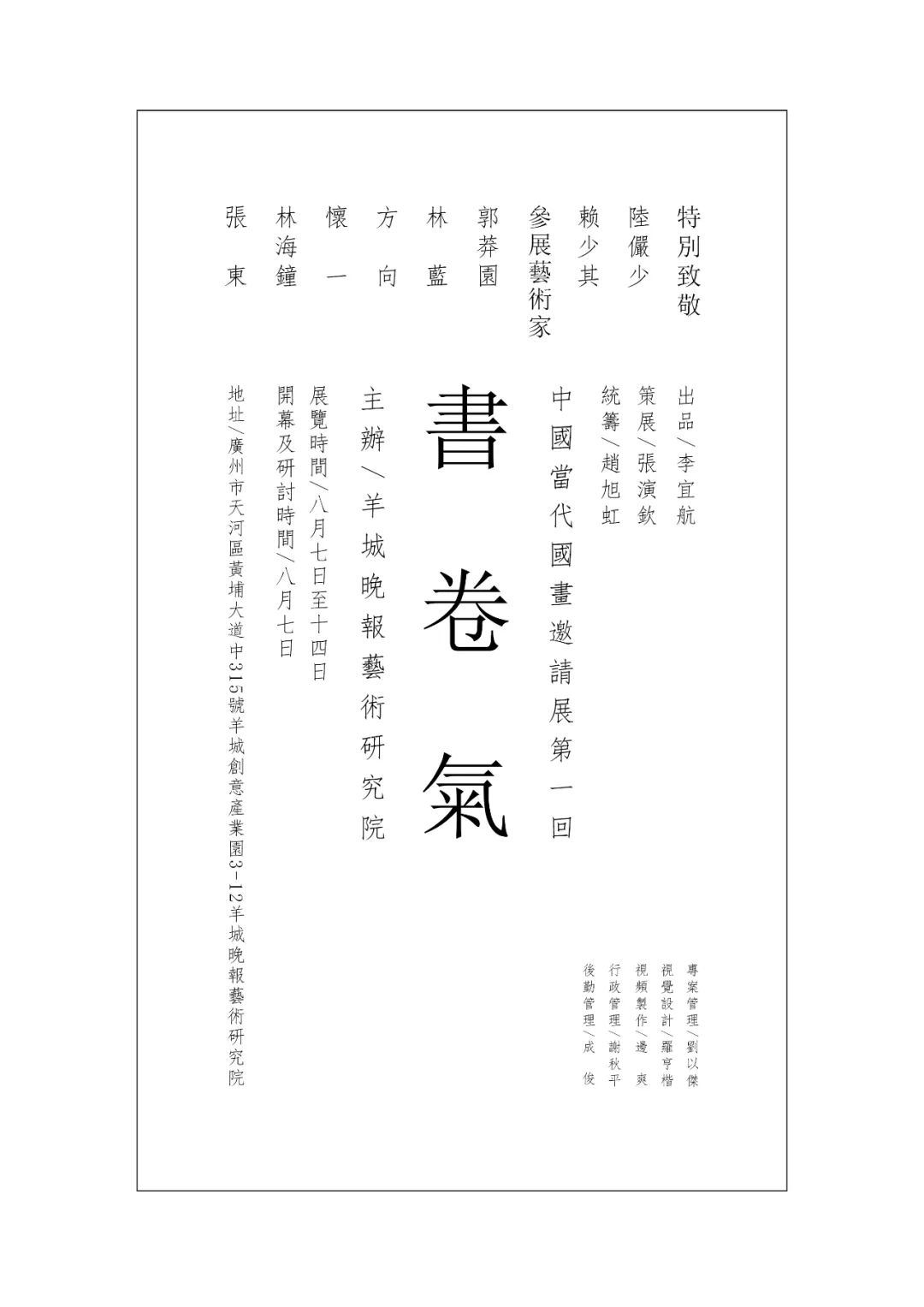 著名画家方向应邀参展“中国当代国画邀请展第一回——书卷气”