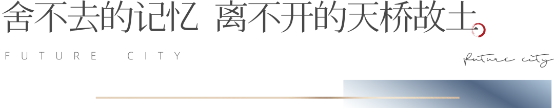 放不下的烟火情怀，在济南天桥就住旭辉银盛泰·协宸熙岸