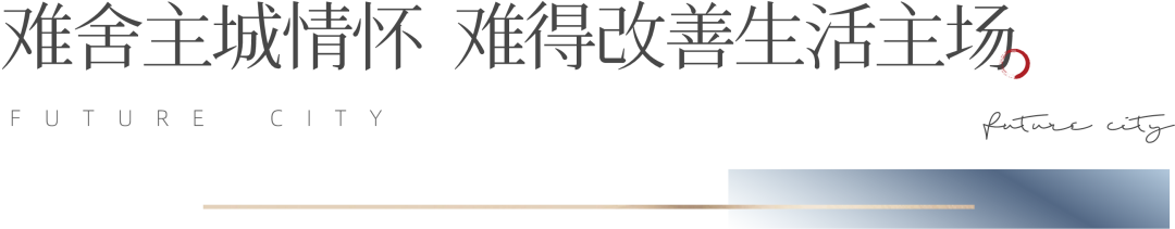 放不下的烟火情怀，在济南天桥就住旭辉银盛泰·协宸熙岸