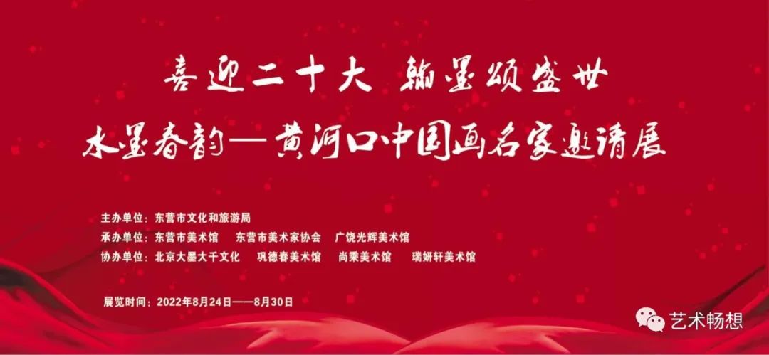 著名画家马新林将亮相“喜迎二十大，翰墨颂盛世——水墨春韵 • 黄河口中国画名家邀请展”