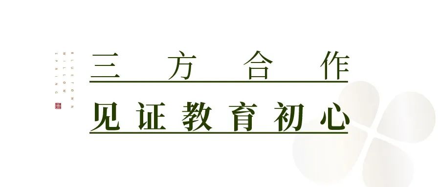 办学一周年，绿城育华杨柳春风学校为何如此“出圈”？