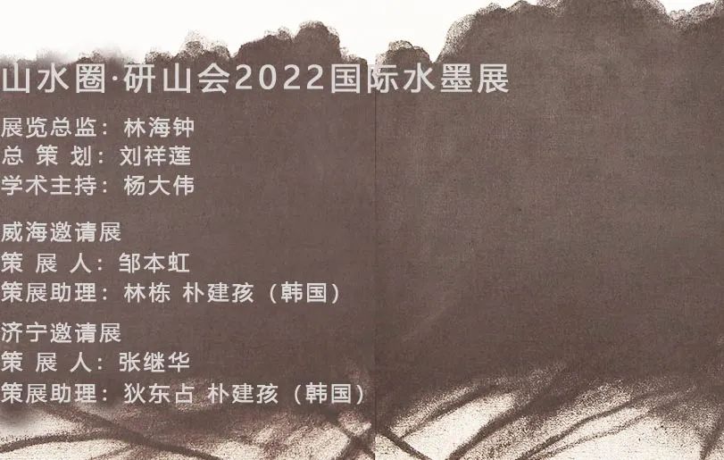 著名画家李岗受邀参展“山水圈·研山会2022国际水墨展”