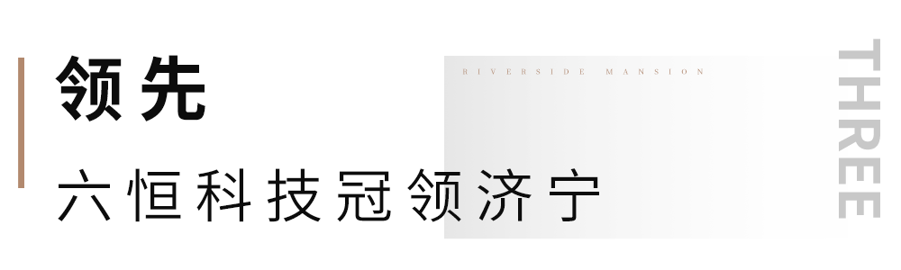 未来家是什么模样？济宁龙翔·江东华府精品实景样板间盛大开放