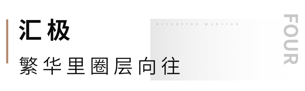 未来家是什么模样？济宁龙翔·江东华府精品实景样板间盛大开放