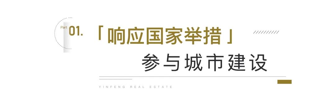 银丰地产集团被评为济南市“新城建”产业链“骨干企业”