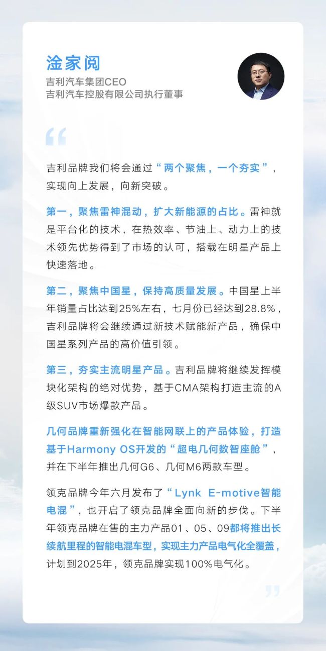 新能源智能化加速转型，吉利全面开启智能新时代