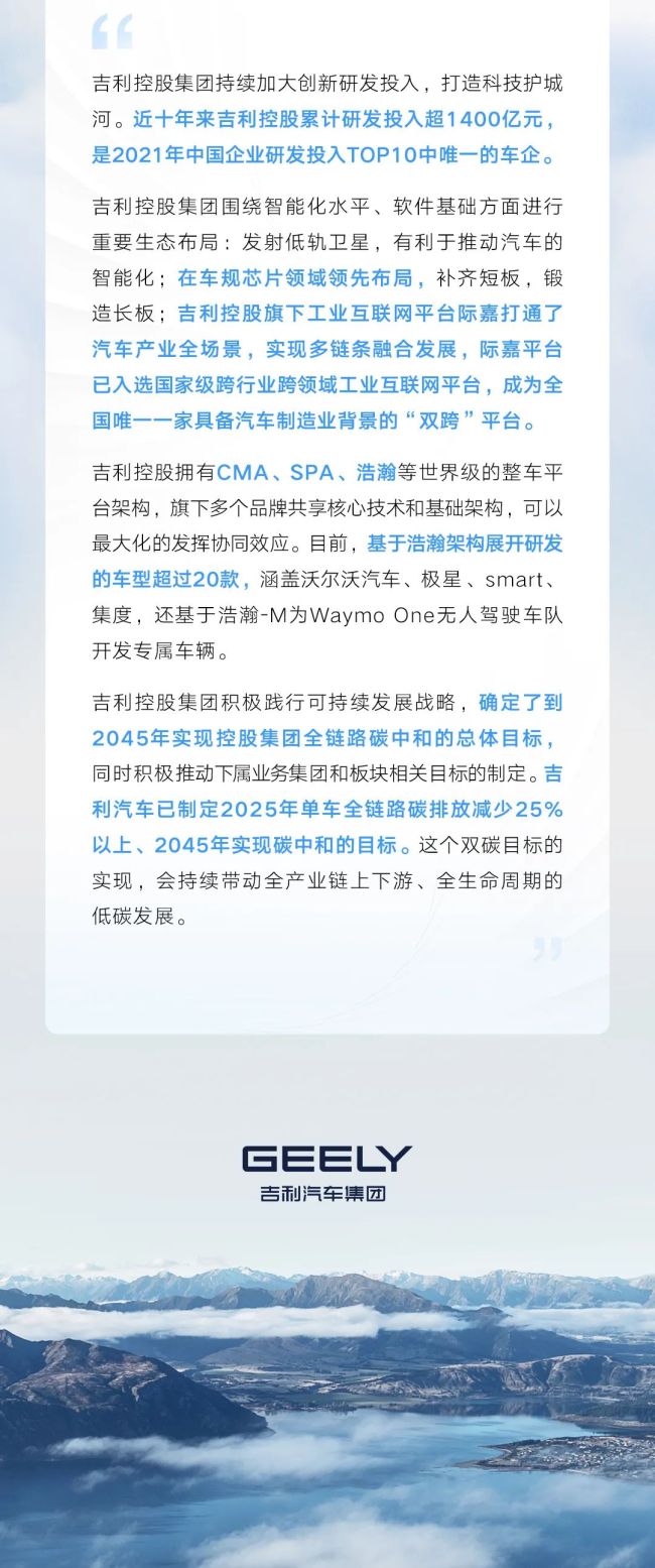 新能源智能化加速转型，吉利全面开启智能新时代