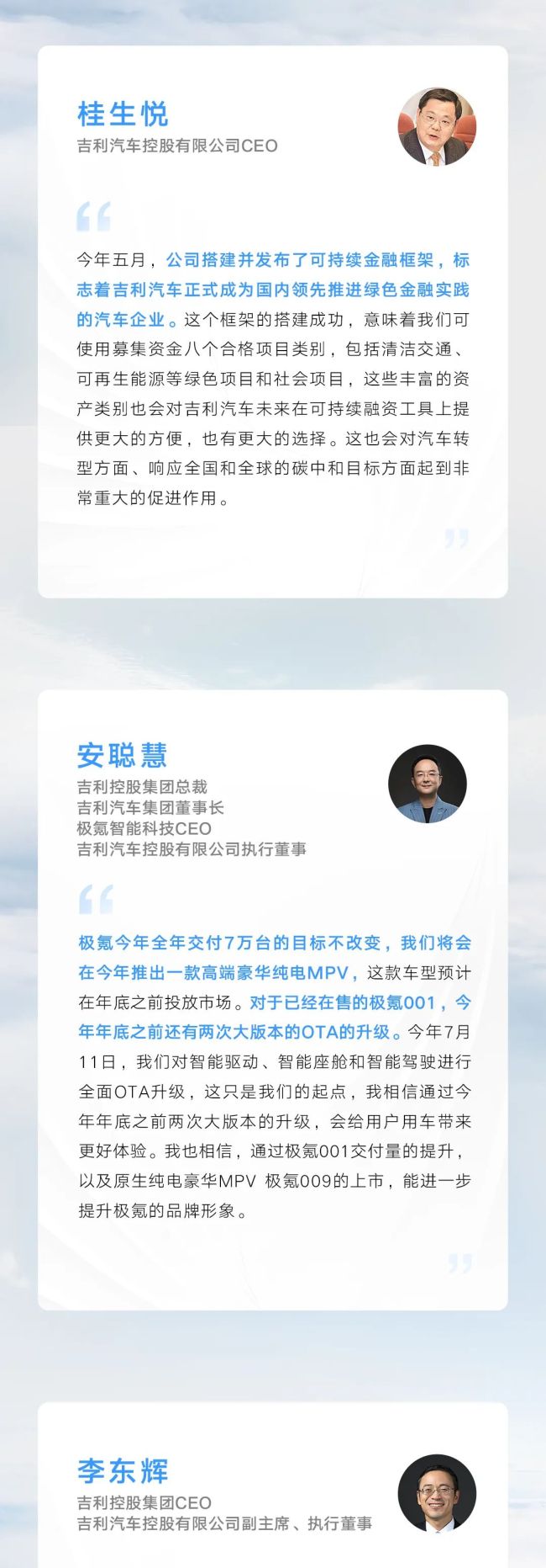 新能源智能化加速转型，吉利全面开启智能新时代