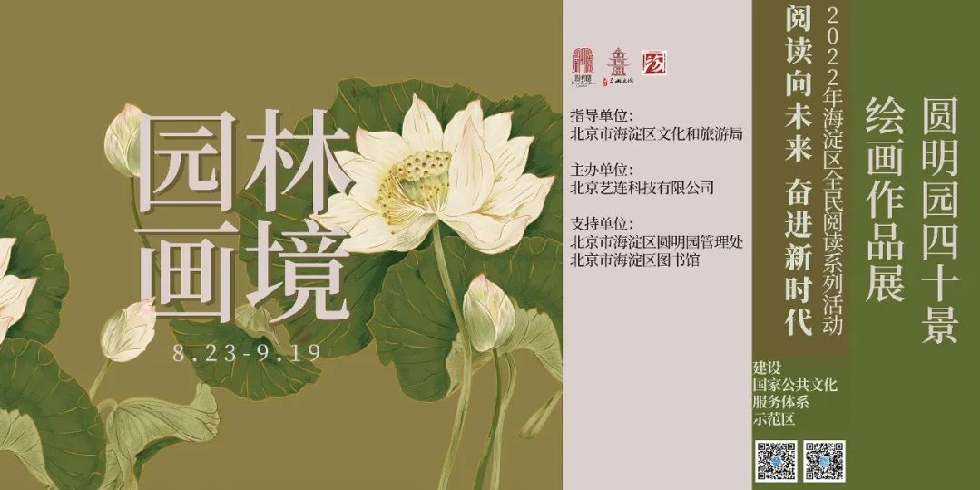 著名画家左剑虹应邀参展，“园林画境——圆明园四十景绘画作品展”8月23日将在北京开展