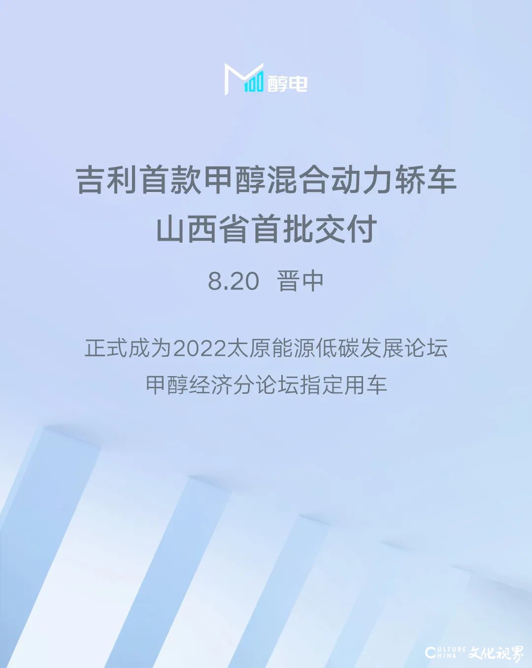 山西省首批吉利甲醇混合动力轿车正式交付