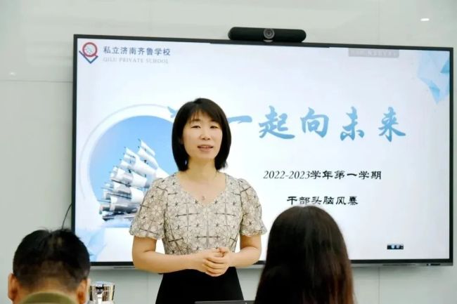 筑梦新起点 一起向未来——私立济南齐鲁学校召开暑期成长交流会