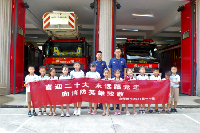 致敬消防英雄，山师附小学生走进消防救援站