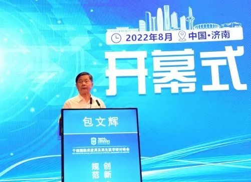 山东省脐血库参与承办，2022年干细胞临床应用及再生医学研讨峰会在济召开