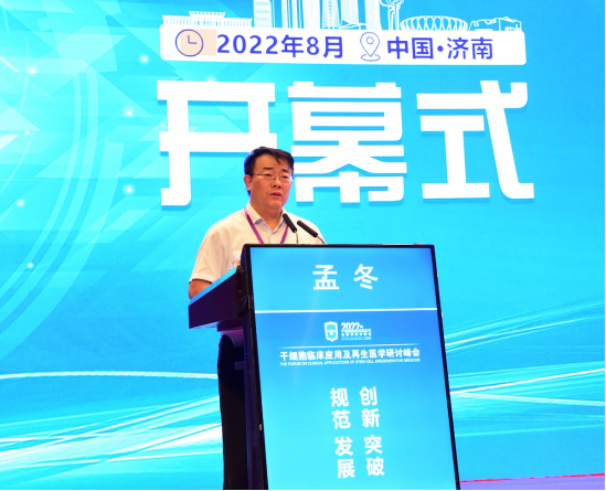 山东省脐血库参与承办，2022年干细胞临床应用及再生医学研讨峰会在济召开