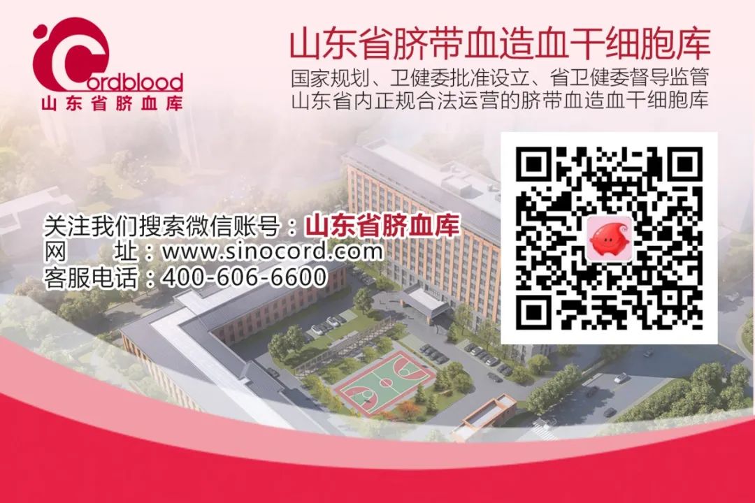 山东省脐血库参与承办，2022年干细胞临床应用及再生医学研讨峰会在济召开