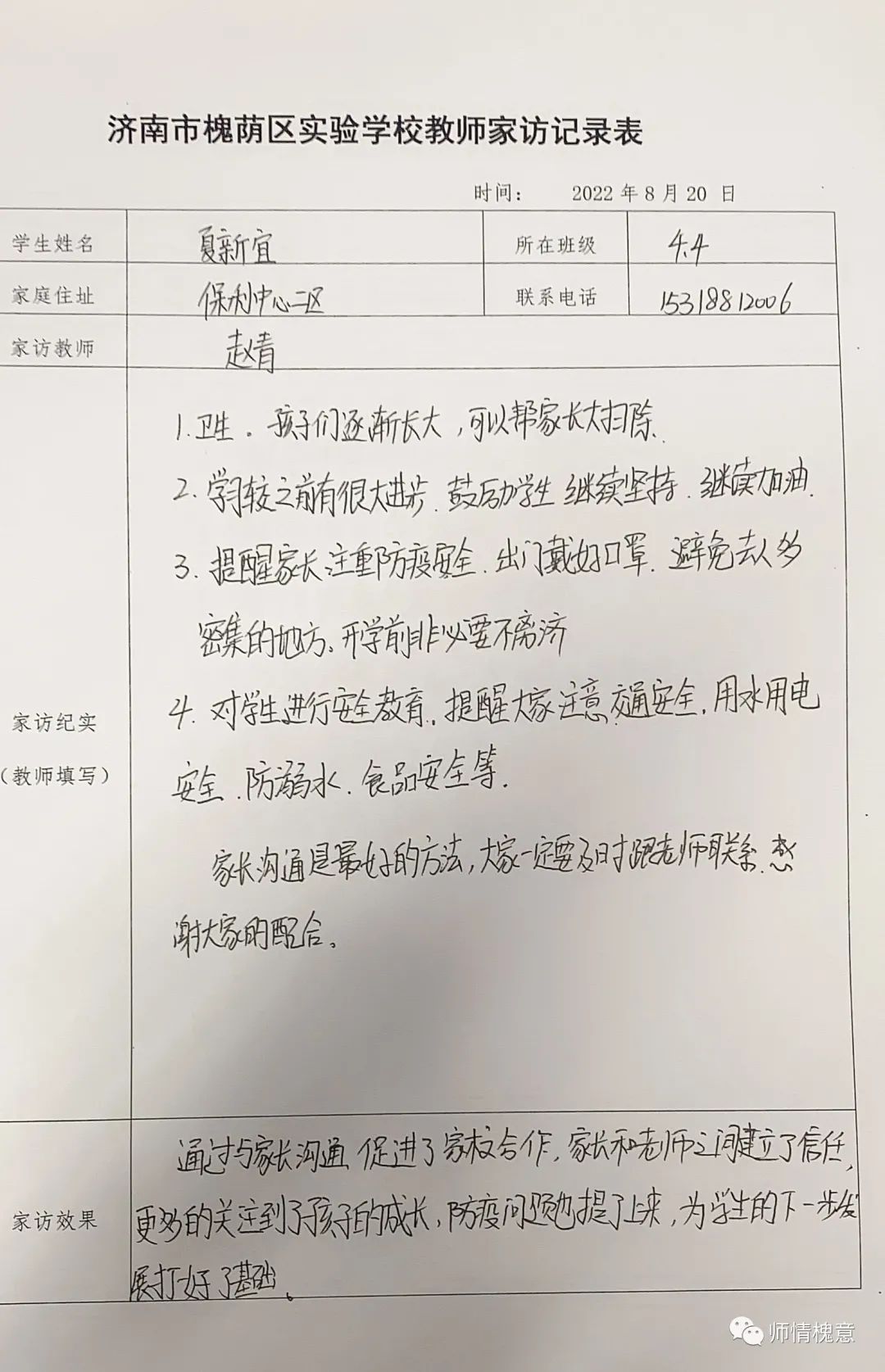 家校协力  共育未来 — 济南市槐荫区实验学校小学部开展暑假家访活动