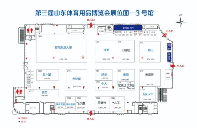 共享发展机遇，泰山体育与你相约第三届山东体育用品博览会