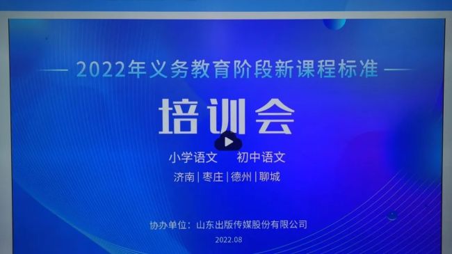 山师东海实验学校积极参与“义务教育阶段新课程标准培训”