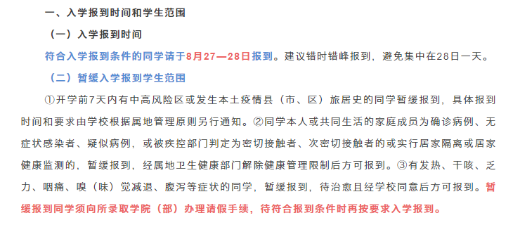 山东多所高校公布开学时间，划定三类学生暂缓报到