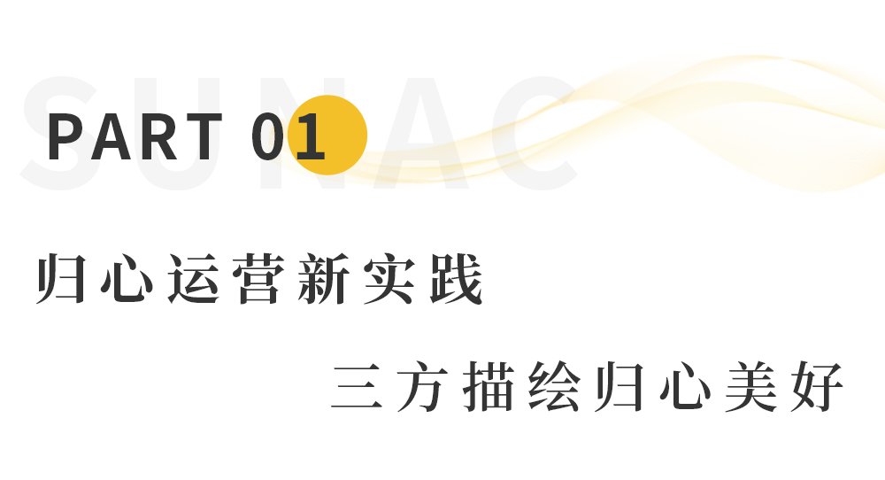 举全社区之力，赋能孩子成长——融创济南“归心学堂”开课