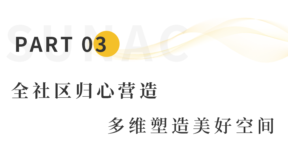 举全社区之力，赋能孩子成长——融创济南“归心学堂”开课