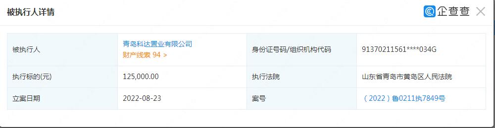 青岛科达置业公司今年四次被执行，标的共295万余元