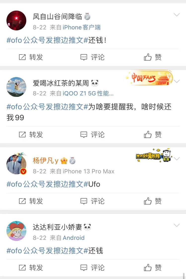 ofo小黄车公众号发擦边推文引发关注，徘徊在亏损线上的共享单车如何破局？