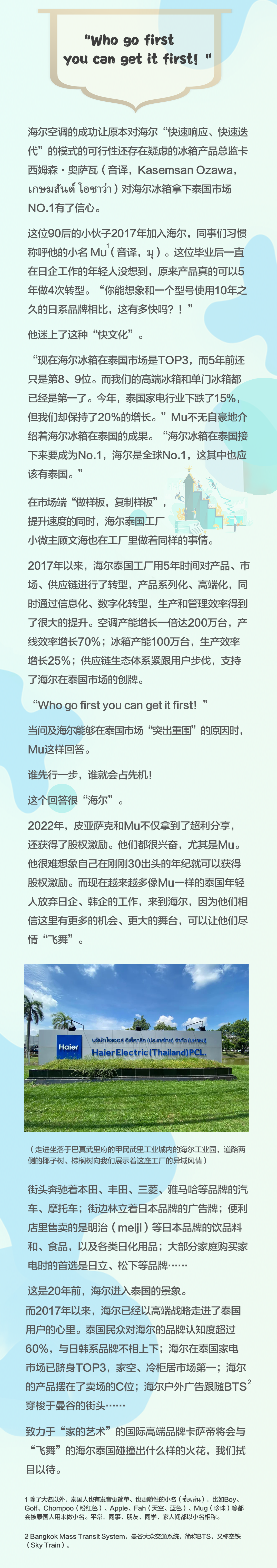 泰国第一家卡萨帝智慧体验店正式开业