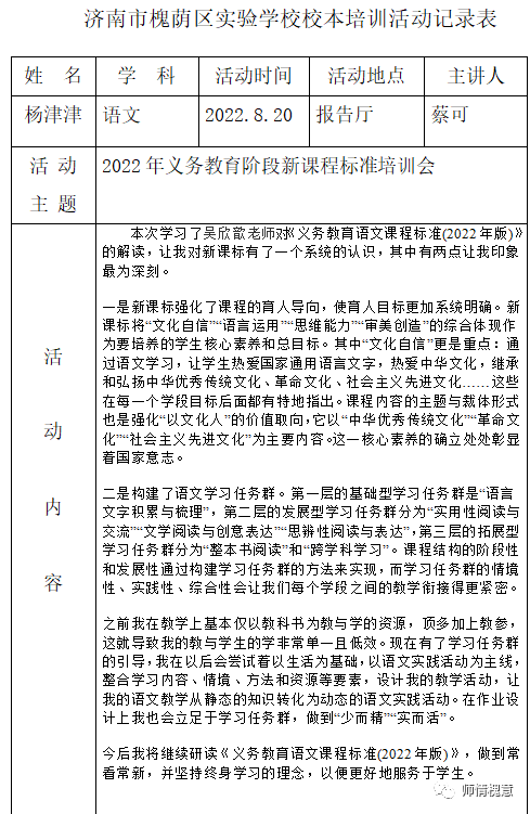 山师保利实验学校小学部全体语数英教师参加济南市“新课程标准培训”