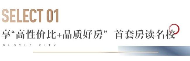 首付25万入住教育好房，金茂济南市中·国岳城改善生活一步到位