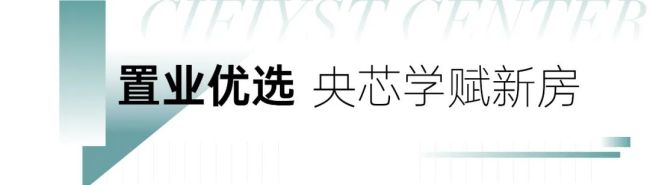 雕琢理想生活人居范本，济南旭辉银盛泰中心·翰林府实体样板间盛大开放