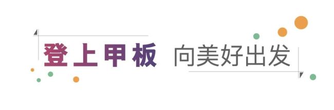 潮流、探索、进取，2022招商蛇口甲板生活节济南站高燃起航