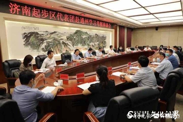 首提“是‘城’不是‘区’”，济南起步区被命名六“城”，向广州、杭州等5个国家区域战略核心城市“取经”