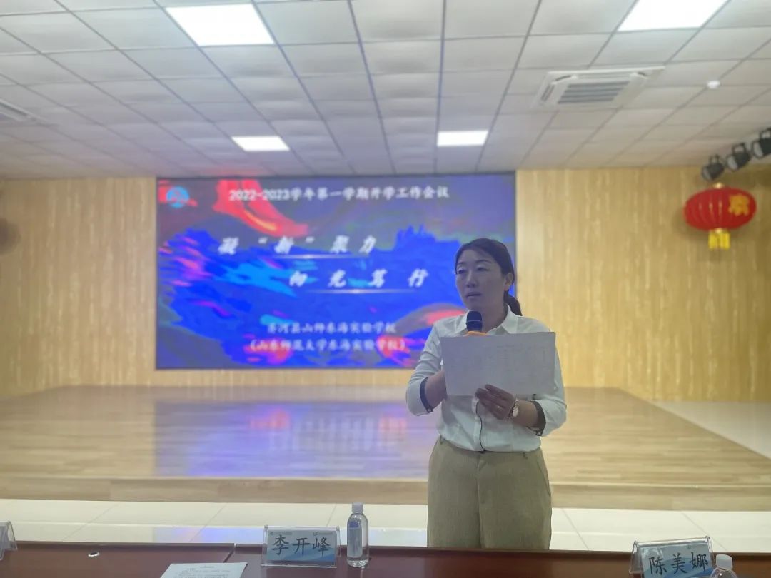 山师东海实验学校初中部2022-2023学年第一学期开学工作会议召开，凝新聚力 明确发展方向