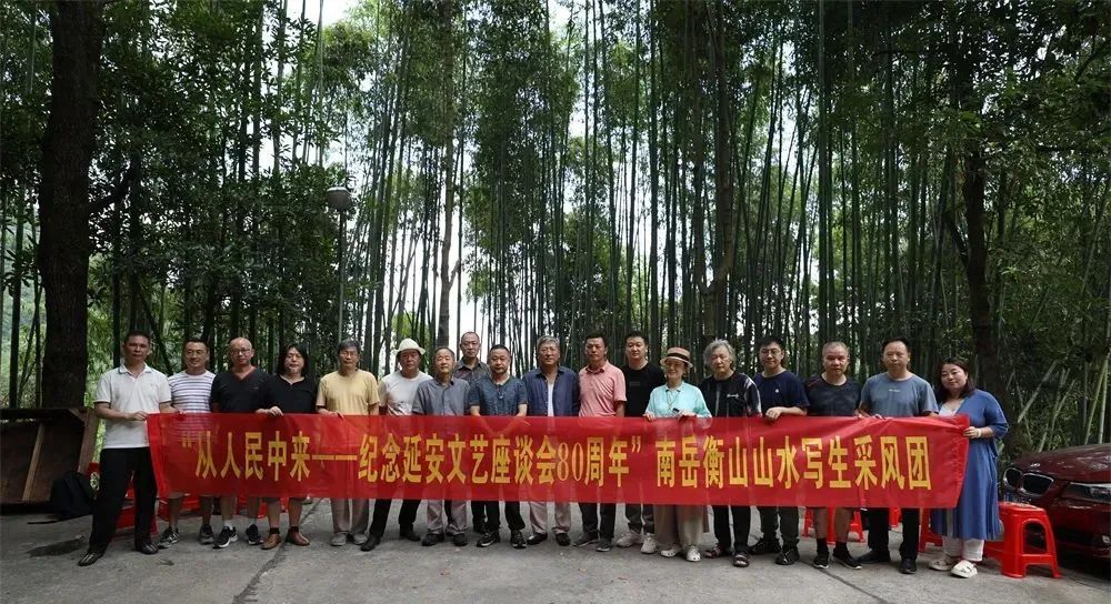由于文江、方向带队，中国国家画院组团赴南岳衡山采风写生