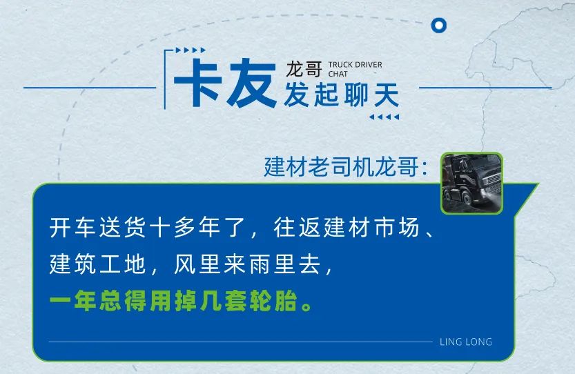 综合耐磨、防掉块和安全等优势，玲珑轮胎AL853＆DL68“黄金拍档”省钱、省心、更省时