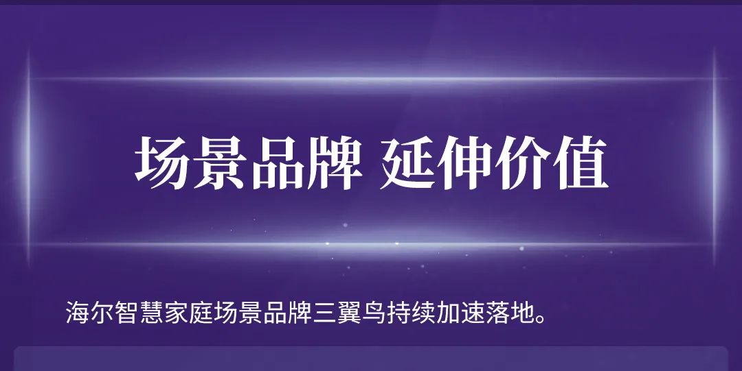 海尔智家2022半年报：全球化创牌开花结果，数字化提效全面领先