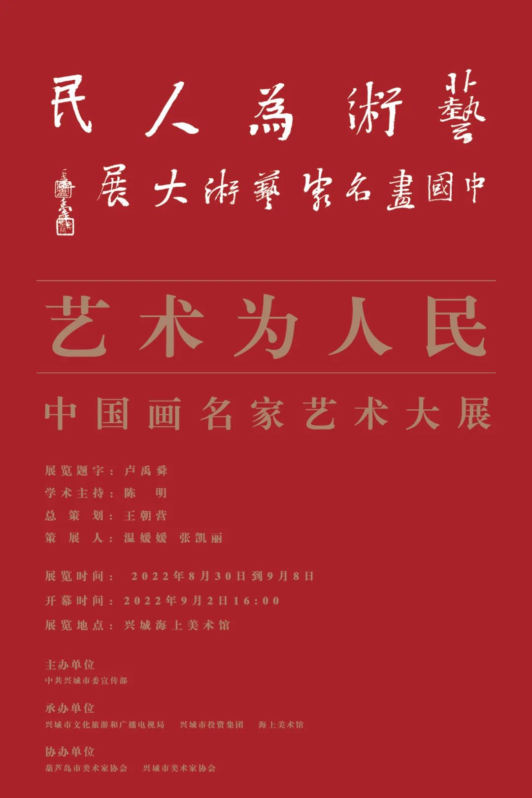 “艺术为人民——中国画名家艺术大展”今日开展，著名画家尚可受邀参展