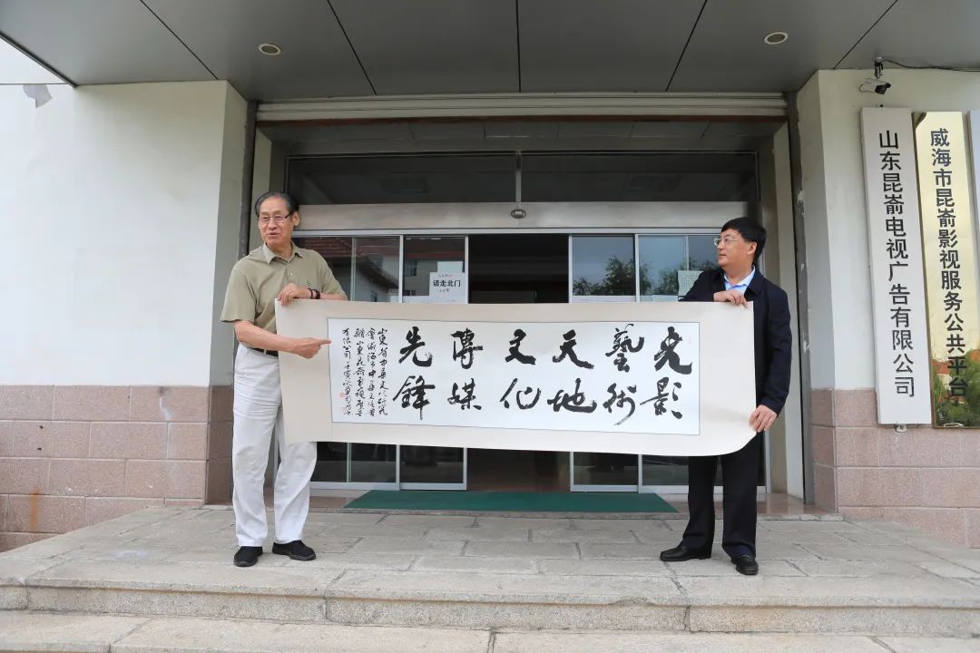 威海昆嵛影视获授“中华文化促进实践基地”并挂牌