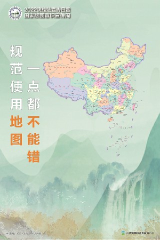 2022年版标准地图发布，规范使用地图，一点都不能错