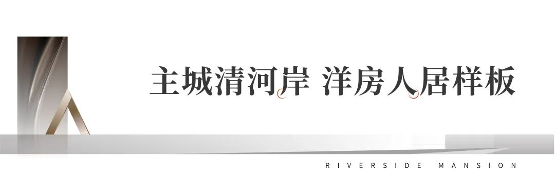 济南清河滨水佳作——银丰国泰江悦立序改善3.0时代，焕新城市未来生活