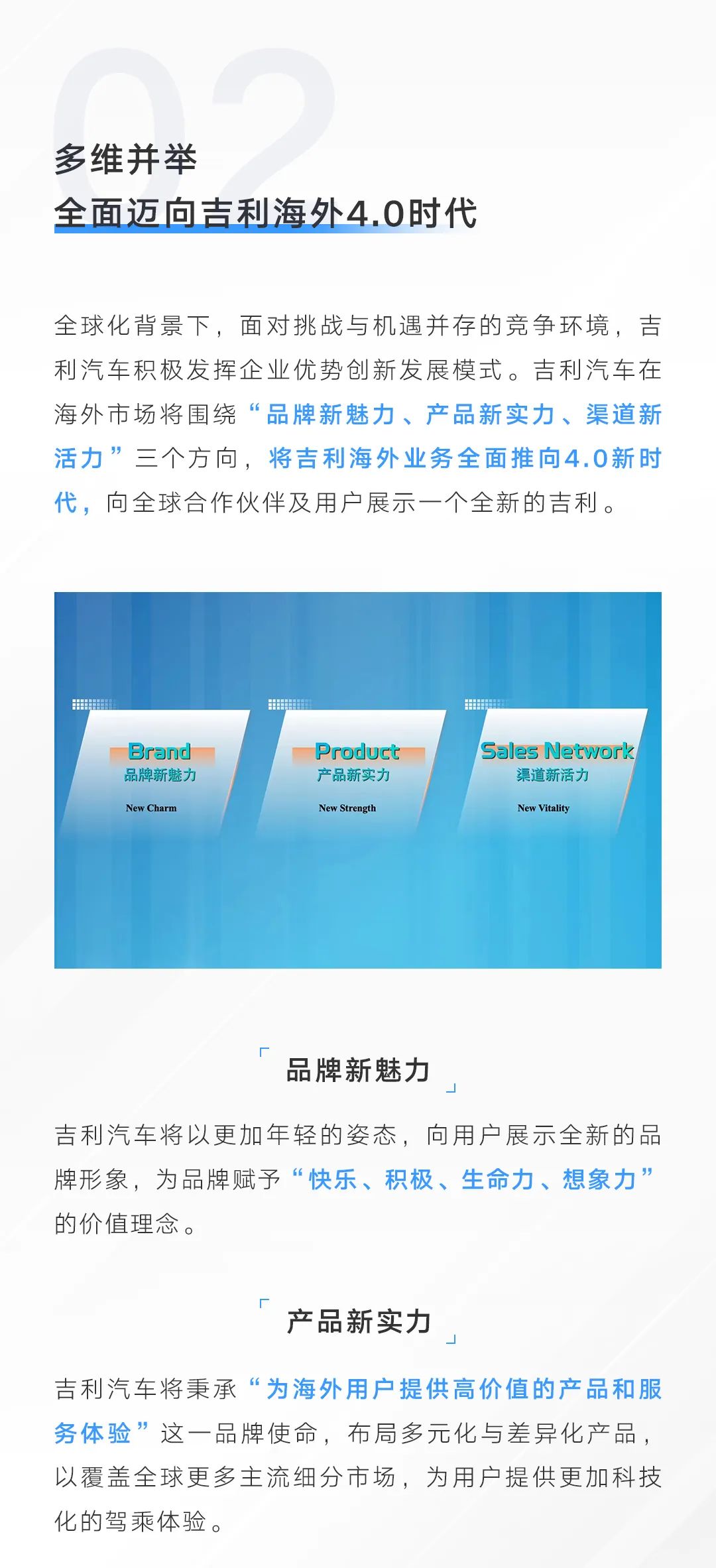 一起新吉利——全球35个国家和地区的经销商共襄吉利云端盛会