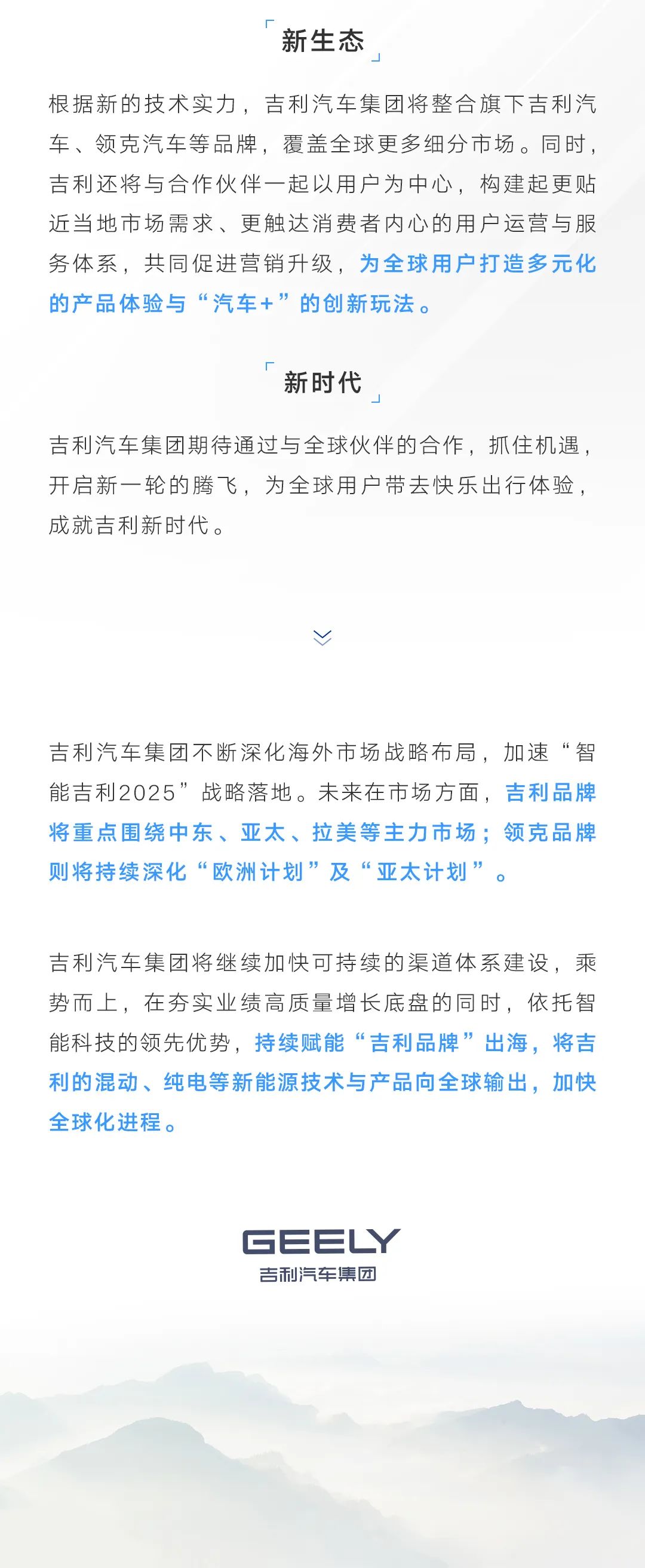 一起新吉利——全球35个国家和地区的经销商共襄吉利云端盛会