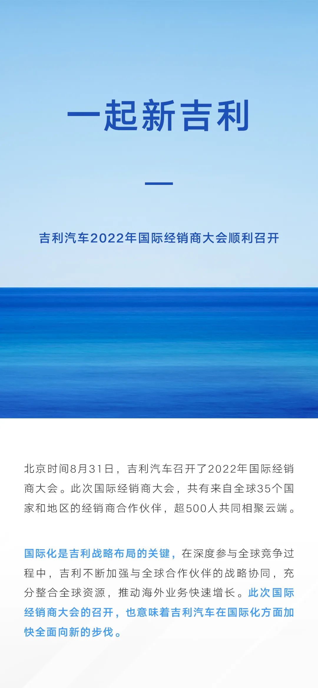 一起新吉利——全球35个国家和地区的经销商共襄吉利云端盛会