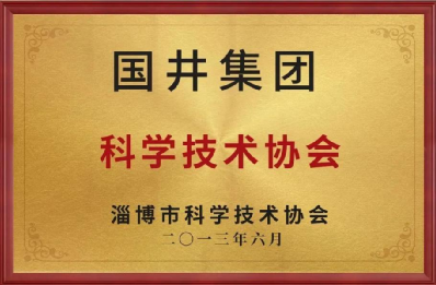 国井集团白酒酿造高级技师、一级品酒师白秀彬荣获“齐鲁工匠”称号