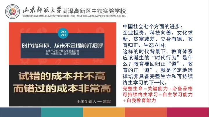 创新赋能添活力，巩固提升谋发展——山师中铁实验学校开启教师启发式培训