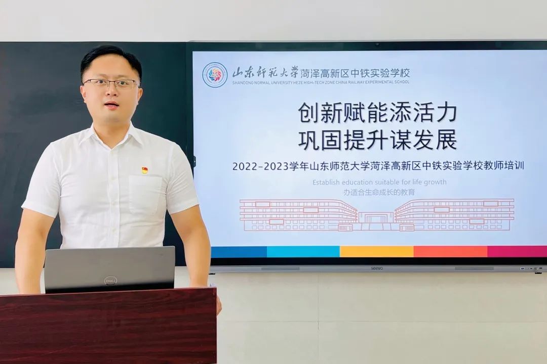 创新赋能添活力，巩固提升谋发展——山师中铁实验学校开启教师启发式培训