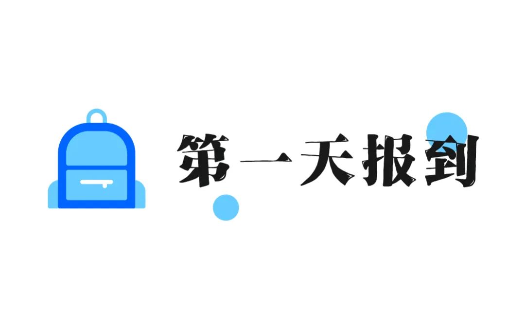 “5G+物联网”全覆盖，海尔学校迎来首批学子