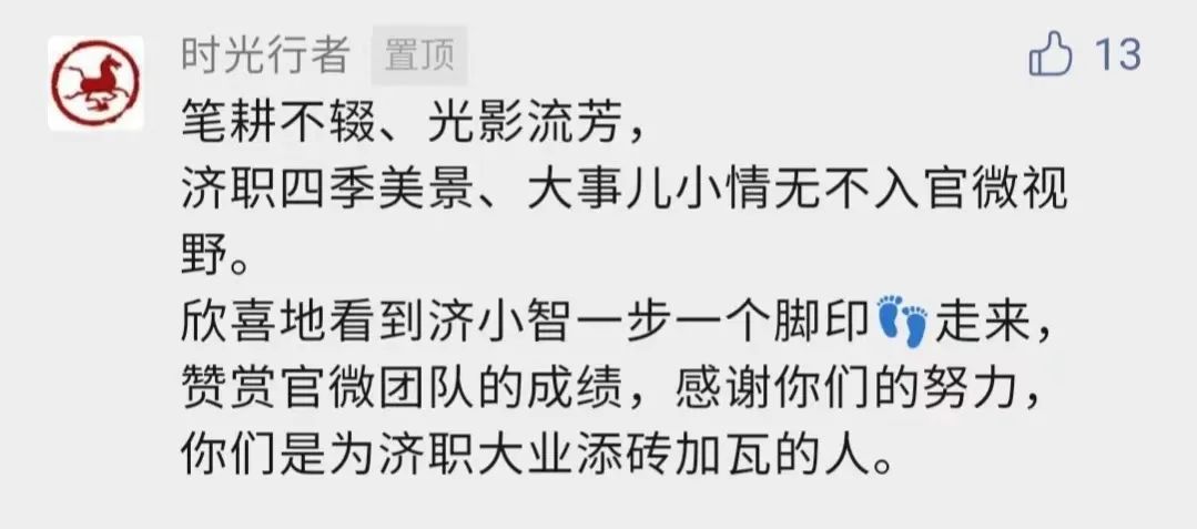 济南职业学院成功入选“中国高职高专院校官微百强”，排名第47位